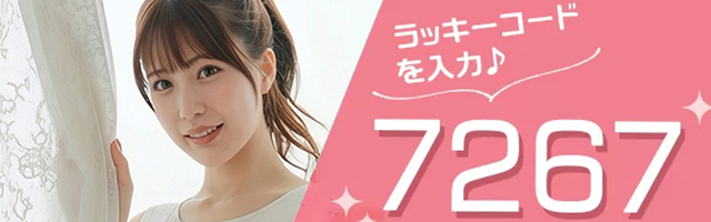 ラッキーコード